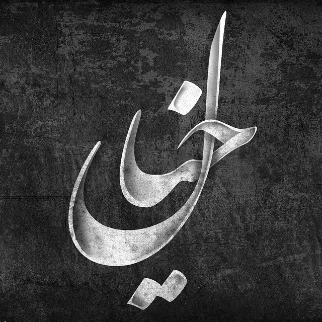 محمد الدريع خيال